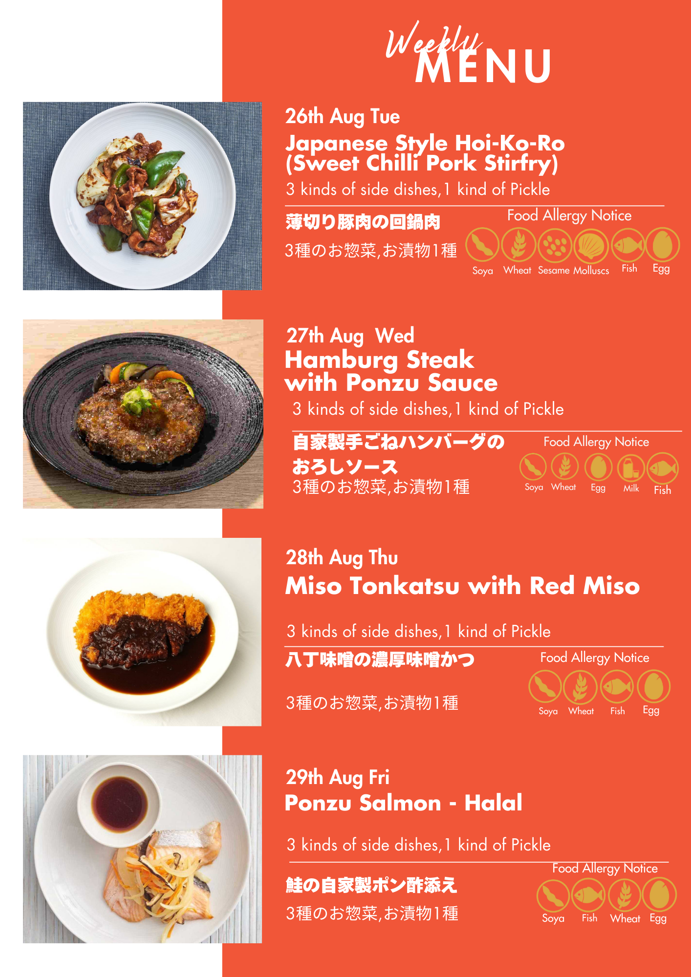 "Tuesday,8/26
Sliced pork stir-fried with a spicy, savoury special sauce.
Wednesday,8/27
Hamburg Steak with Ponzu Sauce.
Thursday,8/28
The rich miso sauce is combined with the crispy texture of the katsu, and the flavour and umami of the red miso spreads into your mouth with every bite.
Friday,8/29
Steamed salmon served with yuzu and soy based 'ponzu' sauce, accompanied by assorted vegetables."