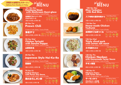 "Monday,11/3
Hamburg Steak with Mushroom Demi-glace.
Tuesday,11/4
Prawns simmered in a sweet chilli-tomato sauce flavoured with onions, ginger, garlic and miso.
Wednesday,11/5
Tender chicken thigh pieces, cut into bite-sized portions, finished with a homemade yakitori sauce featuring green onions and sansho pepper.
Thursday,11/6
Sliced pork stir-fried with a spicy, savory special sauce.
Friday,11/7
Grilled Chicken with Ponzu Soy Sauce.