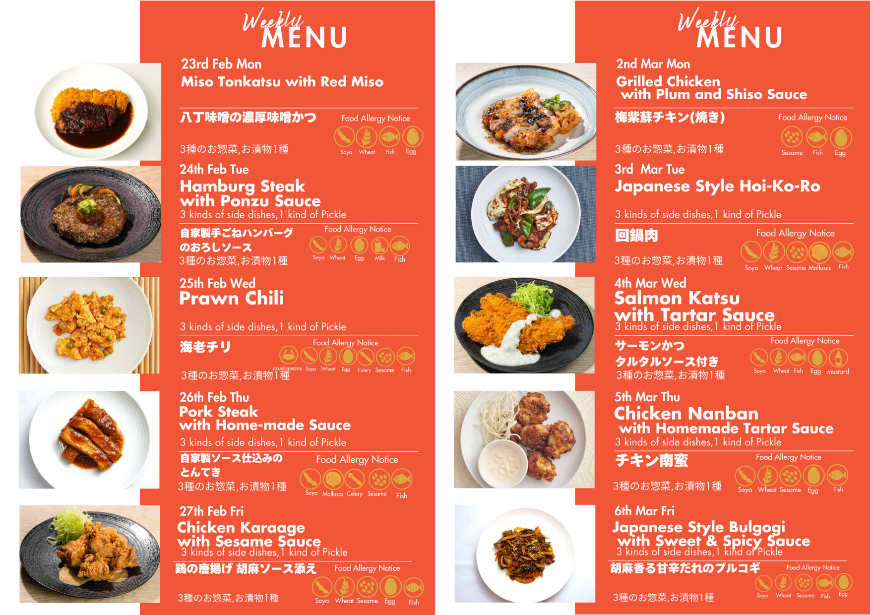 "Monday,2/23
The rich miso sauce is combined with the crispy texture of the katsu, and the flavour and umami of the red miso spreads into your mouth with every bite.
Tuesday,2/24
Hamburg Steak with Ponzu Sauce.
Wednesday,2/25
Prawns simmered in a sweet chilli-tomato sauce flavoured with onions, ginger, garlic and miso
Thursday,2/26
Pork Steak with Home-made Sauce
Friday2/27
Chicken Karaage with Sesame Sauce