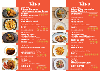 "Monday,12/8
Japanese fried chicken coated with sweet sour sauce accompanied by Home-made Tartar Sauce.
Tuesday,12/09
Thinly sliced pork cooked together with kimchi and onions, served with spinach.
Wednesday,12/10
Hamburg Steak with Ponzu Sauce.
Thursday,12/11
The rich miso sauce is combined with the crispy texture of the katsu, and the flavor and umami of the red miso spreads into your mouth with every bite.
Friday,12/12
Succulent oysters coated carefully with breadcrumbs and fried to a crispy perfection.