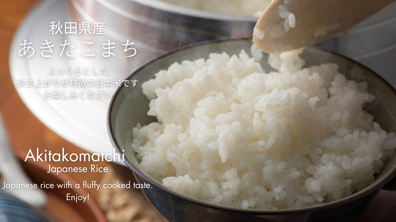 Japanese Rice
Akitakomatchi
Japanese rice with a fluffy cooked taste.
Enjoy!