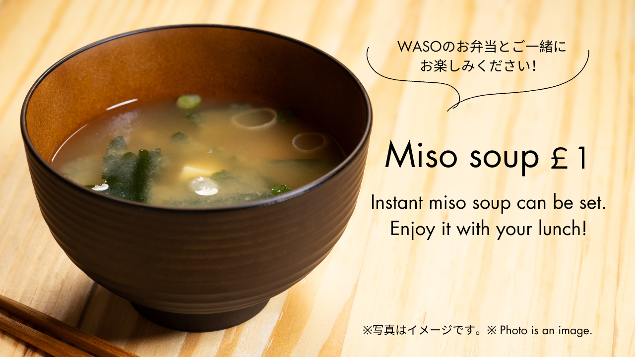 Option
Miso soup ￡1
Instant miso soup can be set.
Enjoy it with your lunch!